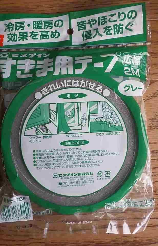 隙間テープ。まずは失敗してもダメージが少ないように安いやつで。。。