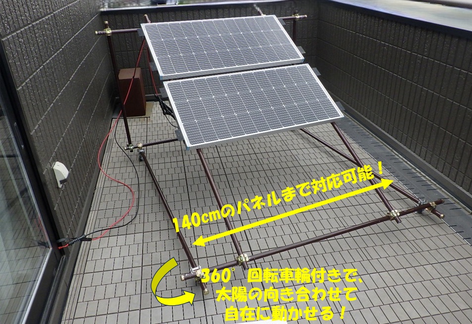 単管の架台に太陽光パネルを設置する